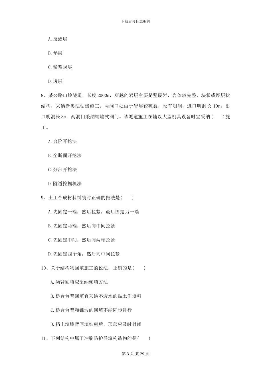 2024年二级建造师《公路工程管理与实务》自我测试B卷-附解析_第3页