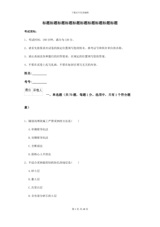 2024年二级建造师《公路工程管理与实务》自我测试B卷-附解析