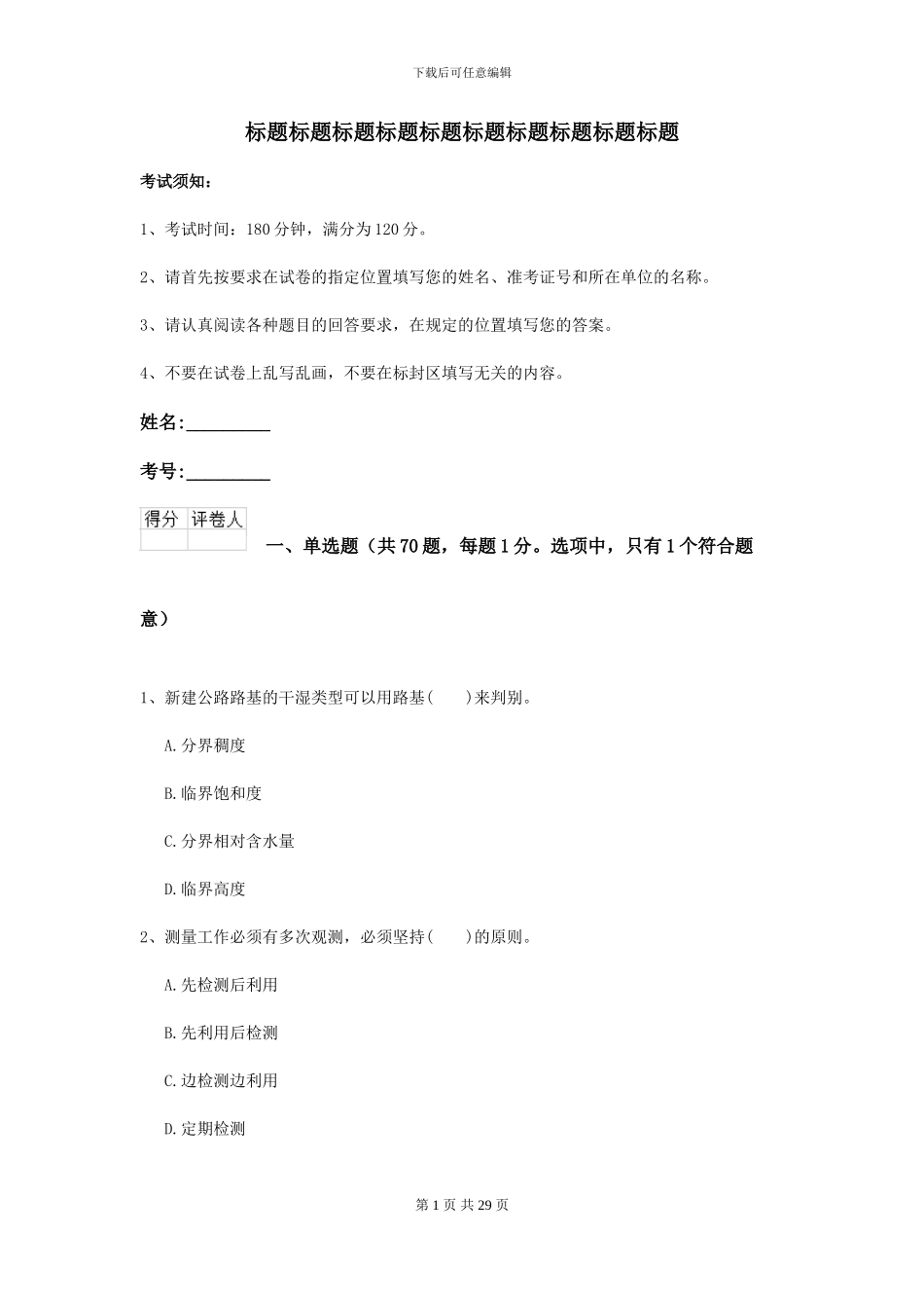 2024年二级建造师《公路工程管理与实务》考前练习-附解析_第1页