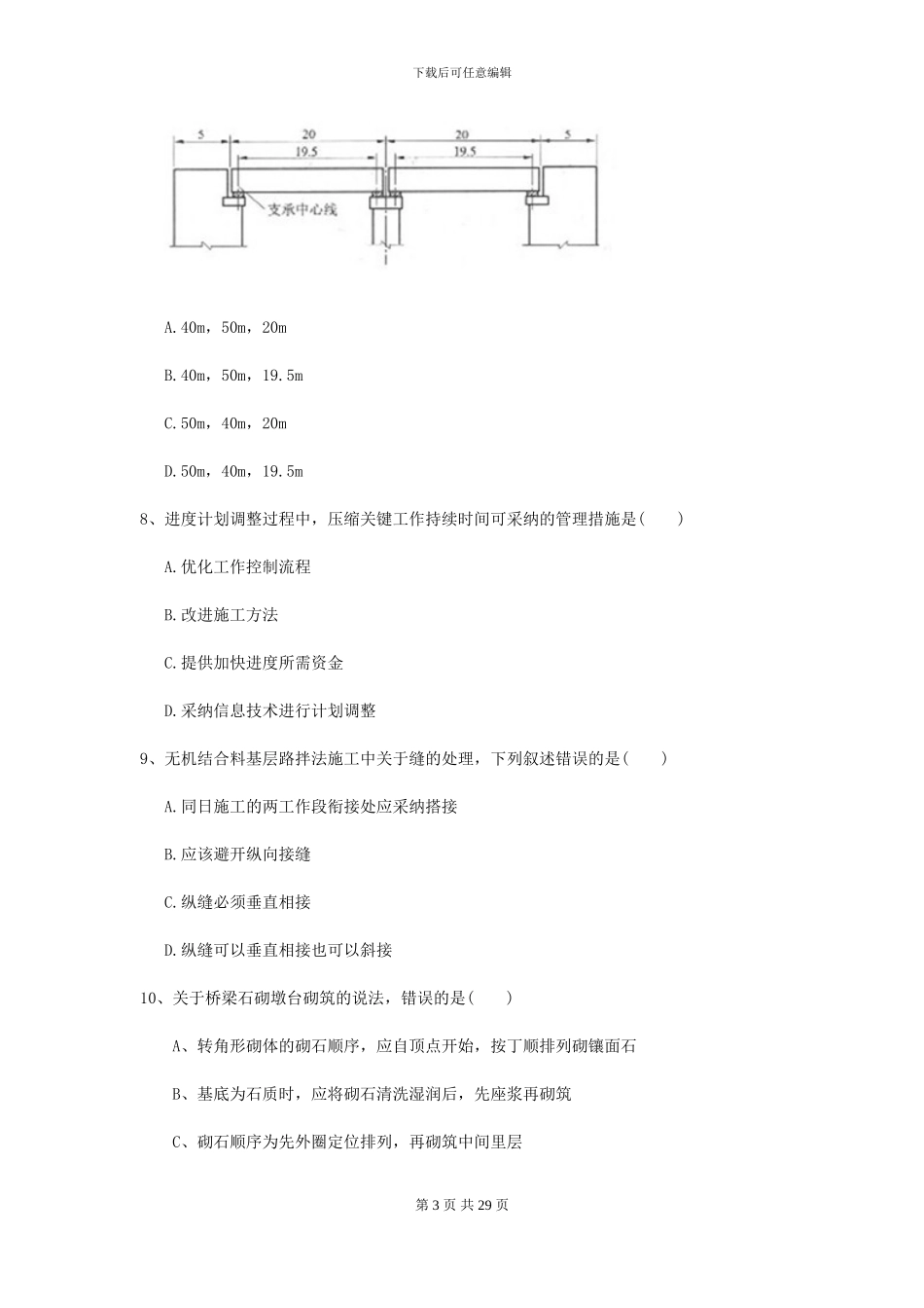 2024年二级建造师《公路工程管理与实务》考前练习-附解析_第3页