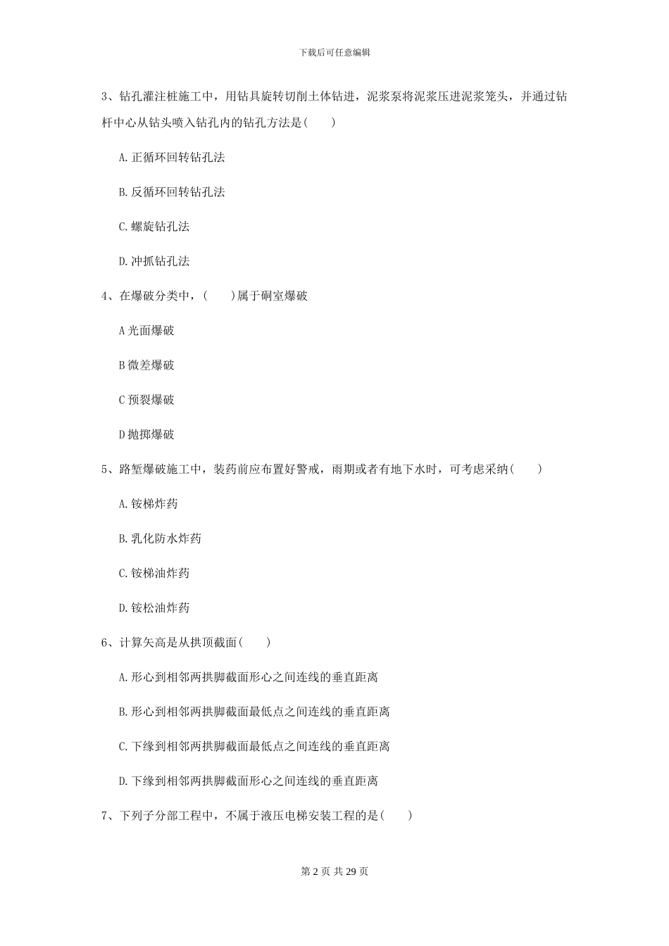 2024年二级建造师《公路工程管理与实务》自我测试C卷-附解析_第2页