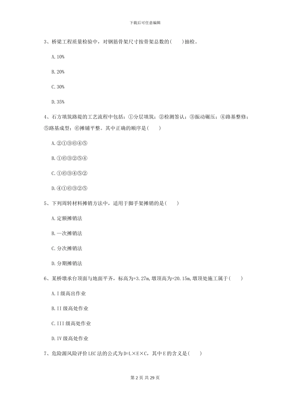 2024年二级建造师《公路工程管理与实务》自我测试A卷_第2页