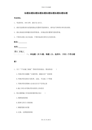 2024年二级建造师《公路工程管理与实务》自我测试A卷