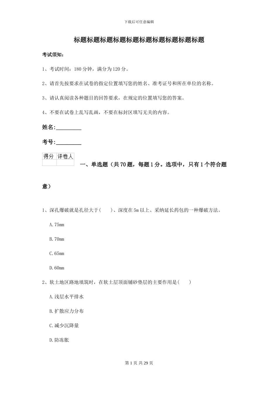 2024年二级建造师《公路工程管理与实务》自我测试B卷_第1页