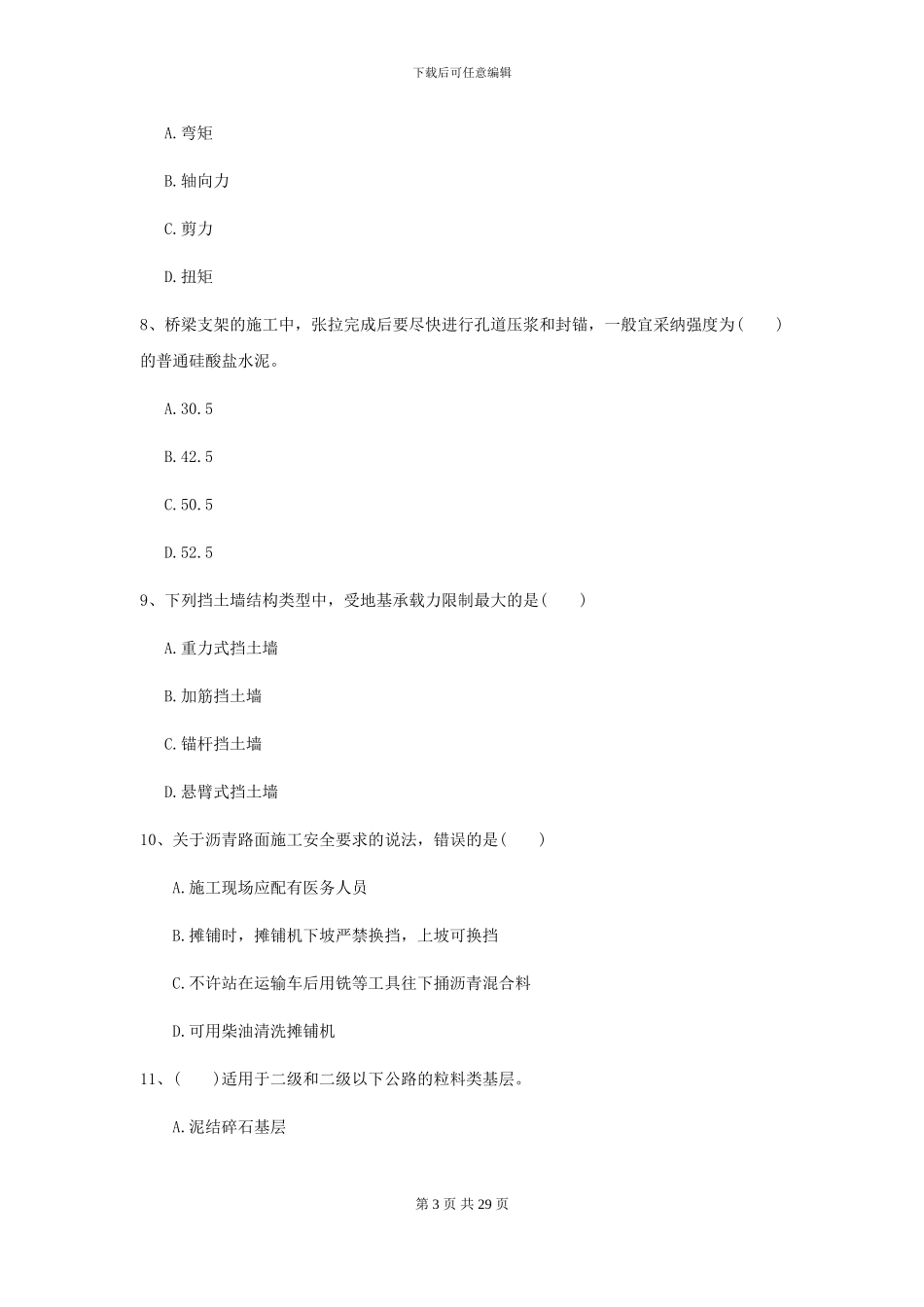 2024年二级建造师《公路工程管理与实务》自我测试B卷_第3页