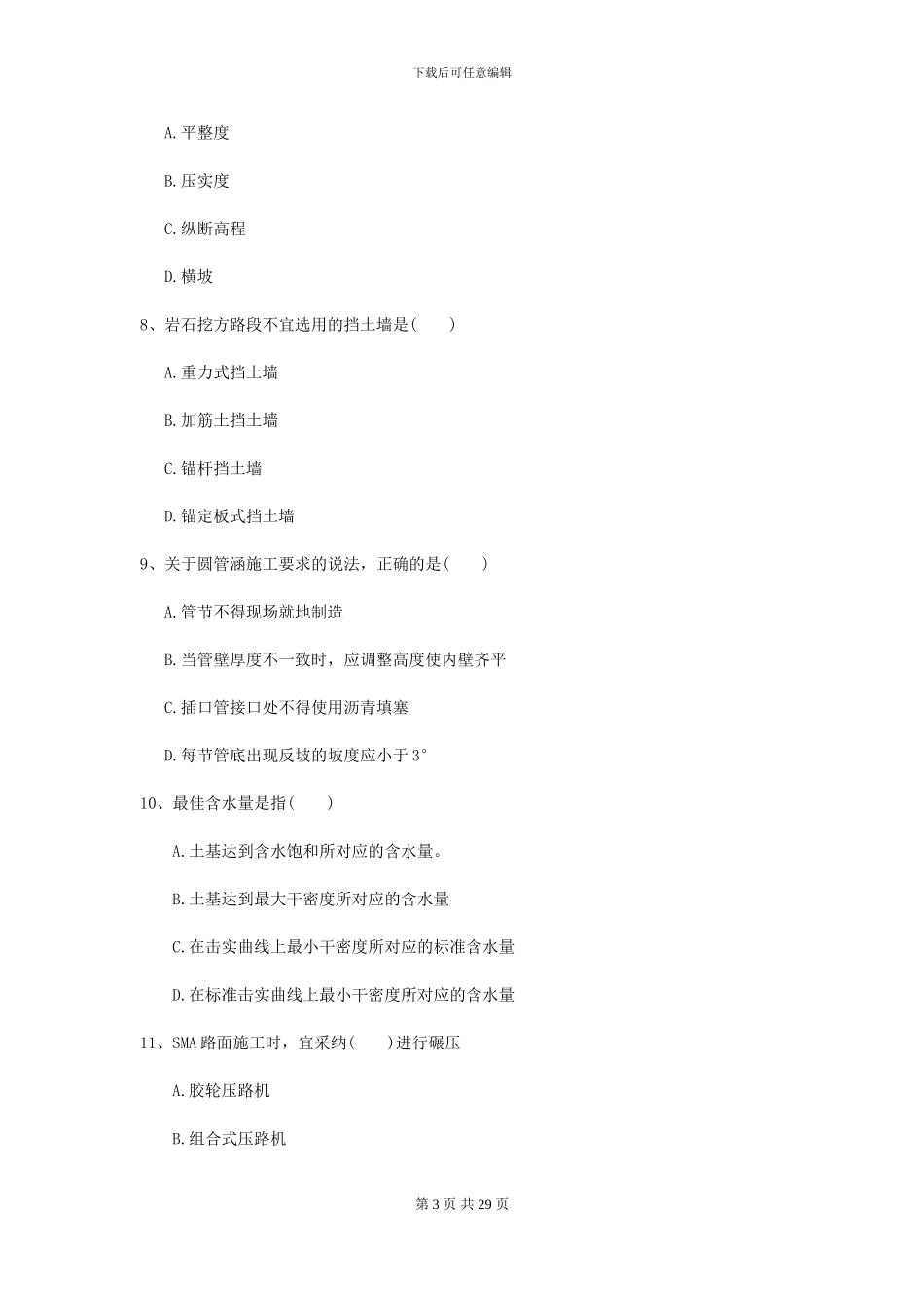 2024年二级建造师《公路工程管理与实务》考前练习I卷_第3页