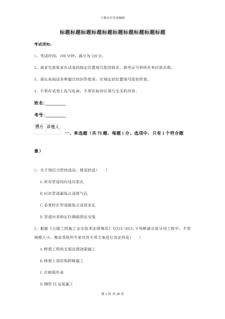 2024年二级建造师《公路工程管理与实务》自我检测