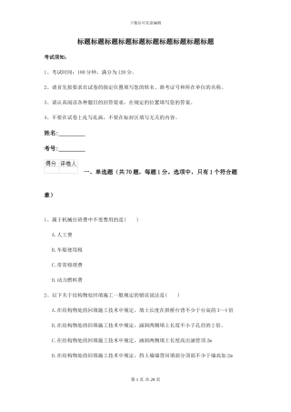 2024年二级建造师《公路工程管理与实务》试卷A卷(附解析)