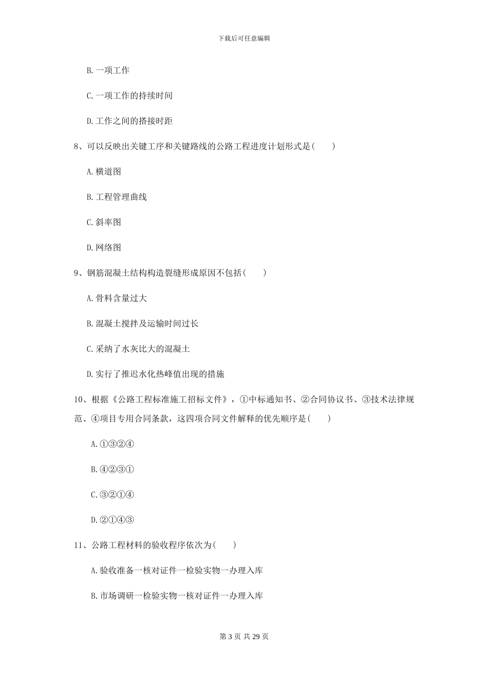 2024年二级建造师《公路工程管理与实务》自我测试D卷_第3页