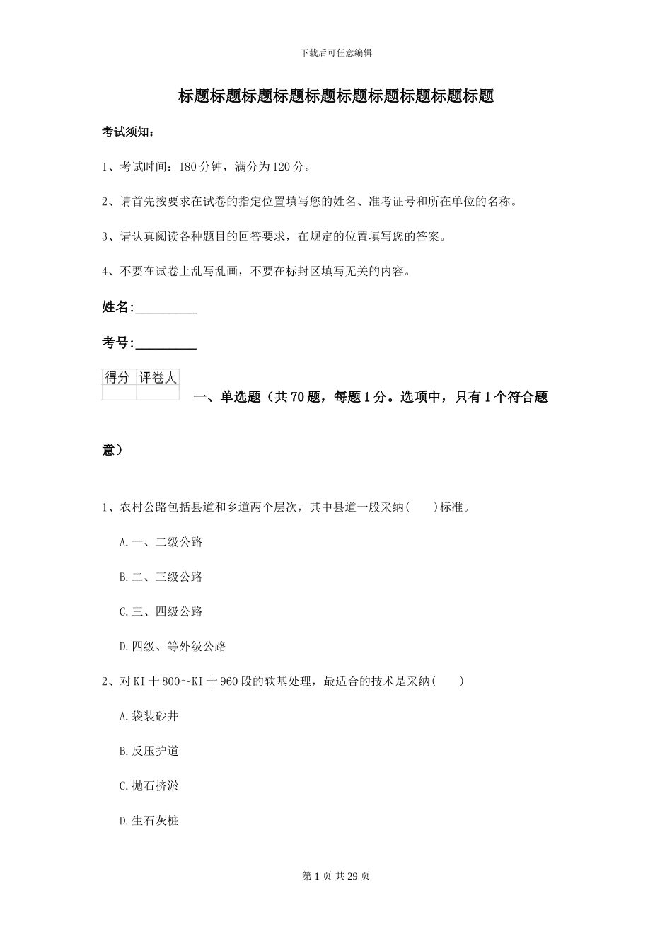 2024年二级建造师《公路工程管理与实务》试卷C卷_第1页