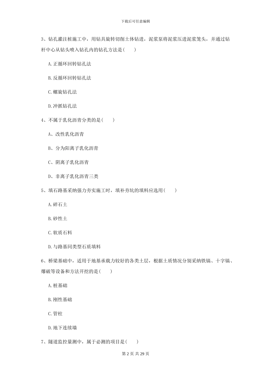 2024年二级建造师《公路工程管理与实务》试卷C卷_第2页