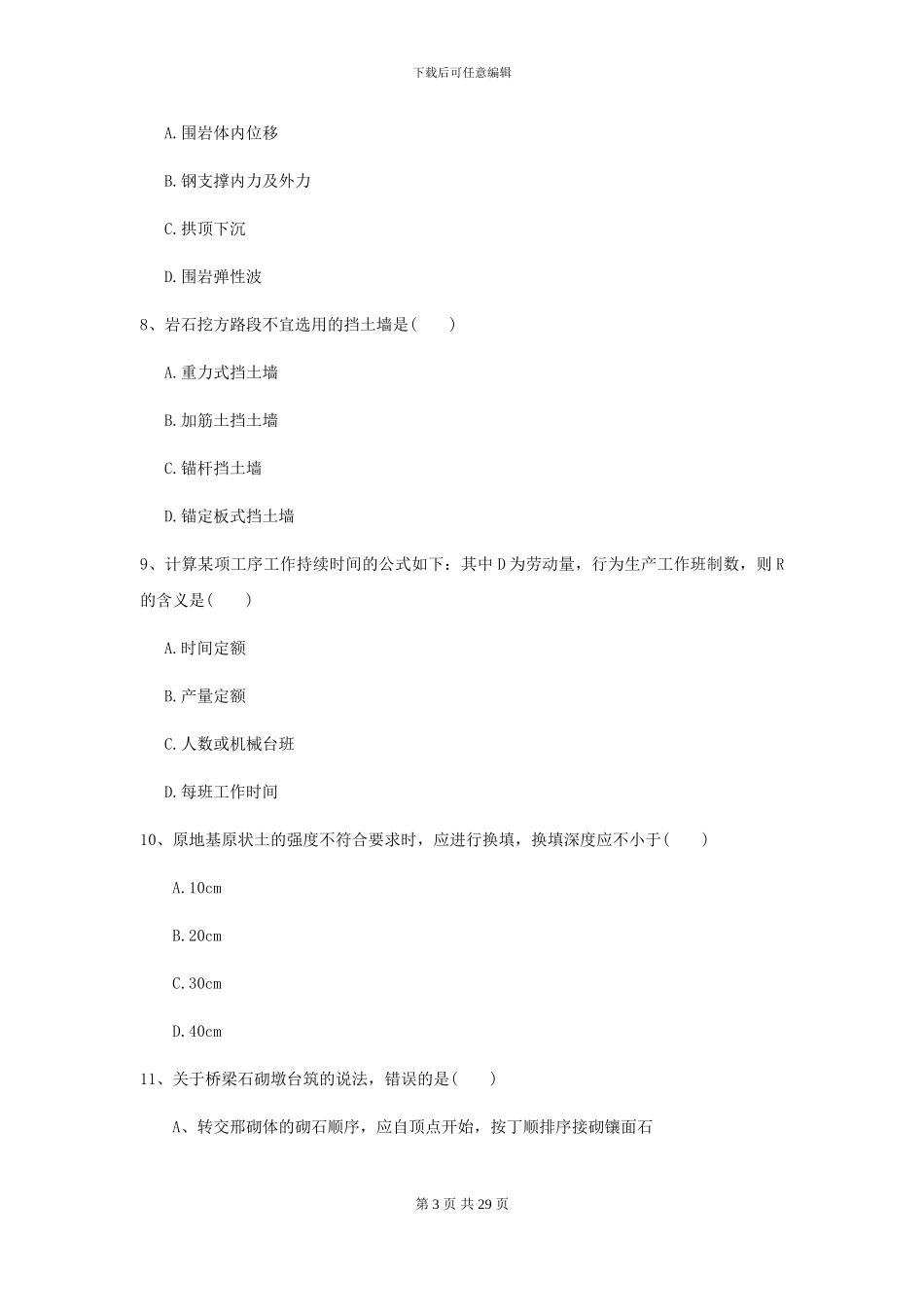 2024年二级建造师《公路工程管理与实务》试卷C卷_第3页