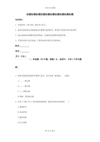 2024年二级建造师《公路工程管理与实务》试卷C卷