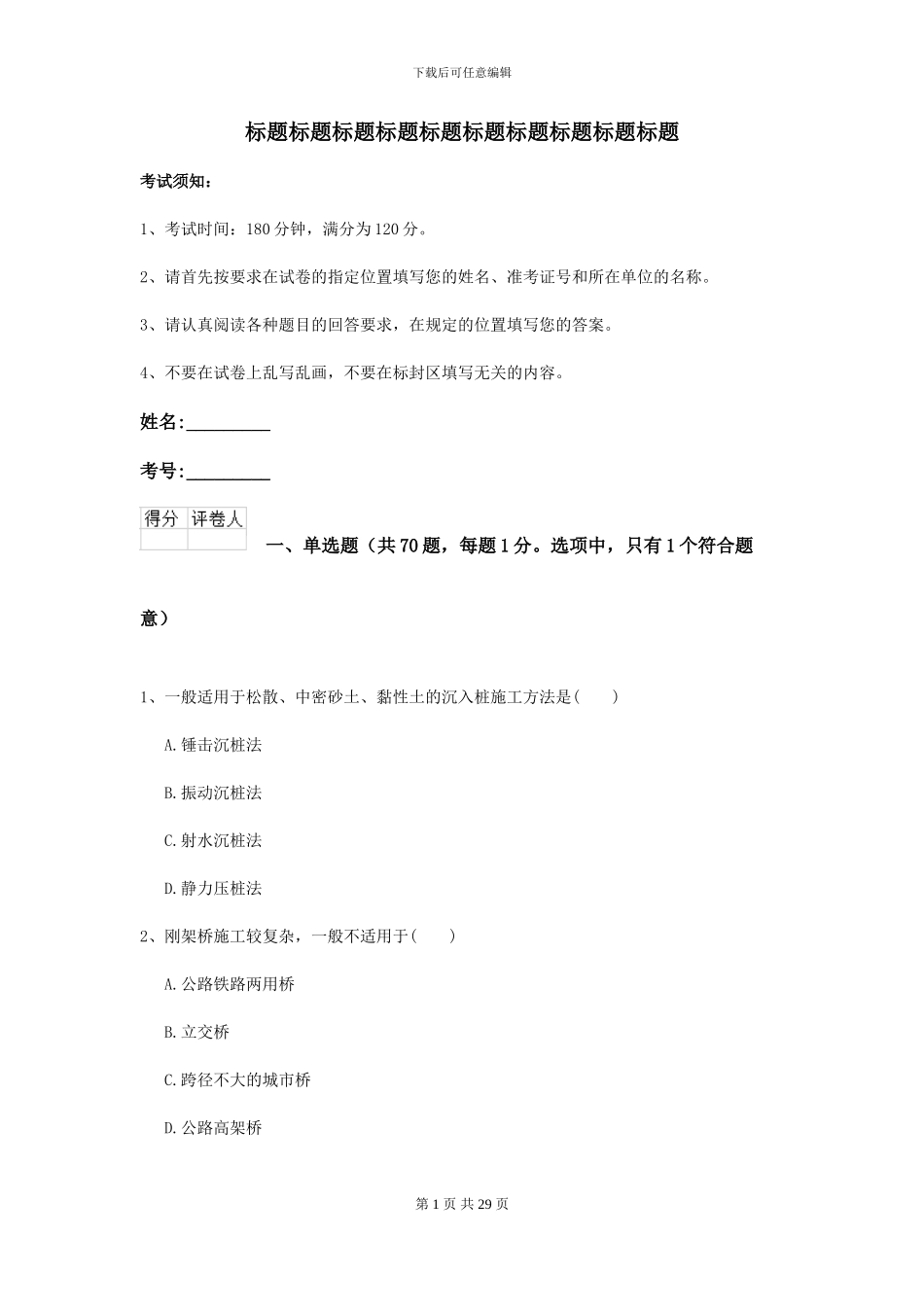 2024年二级建造师《公路工程管理与实务》试卷A卷_第1页