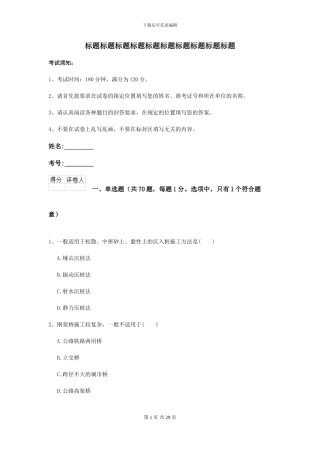 2024年二级建造师《公路工程管理与实务》试卷A卷