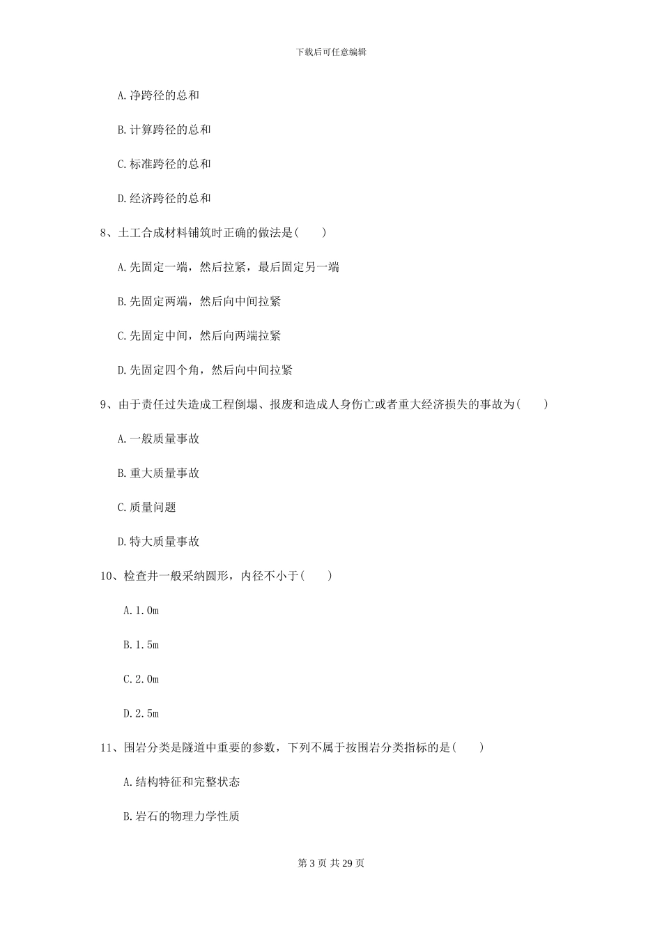 2024年二级建造师《公路工程管理与实务》试卷C卷-附解析_第3页