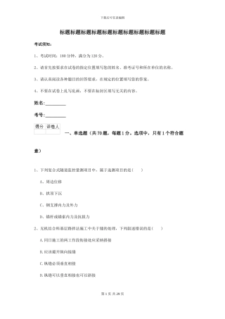 2024年二级建造师《公路工程管理与实务》试卷C卷-附解析