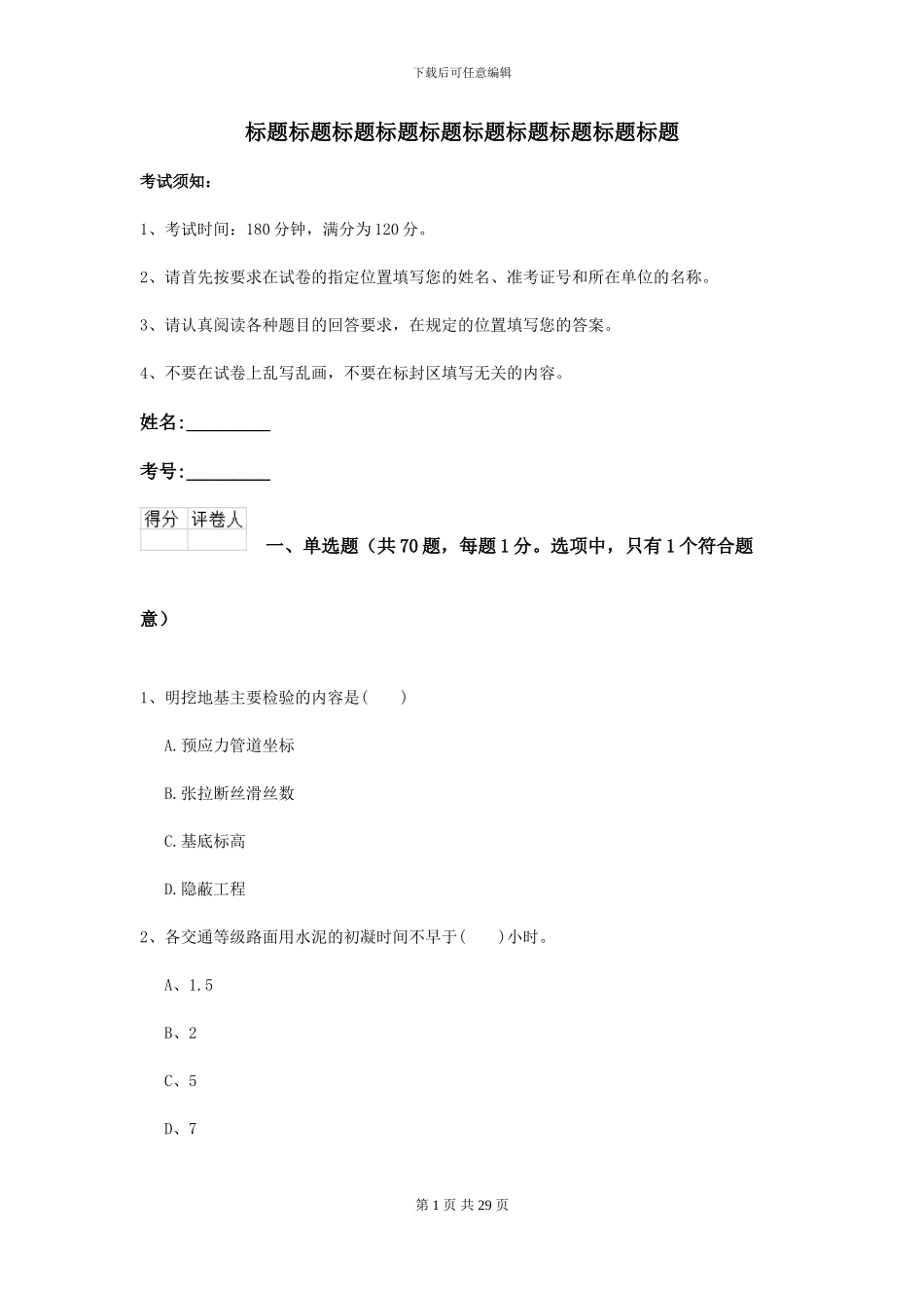 2024年二级建造师《公路工程管理与实务》试卷II卷_第1页