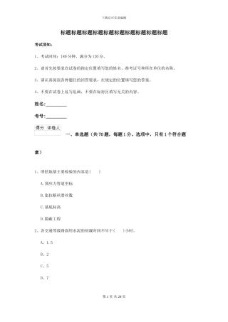 2024年二级建造师《公路工程管理与实务》试卷II卷