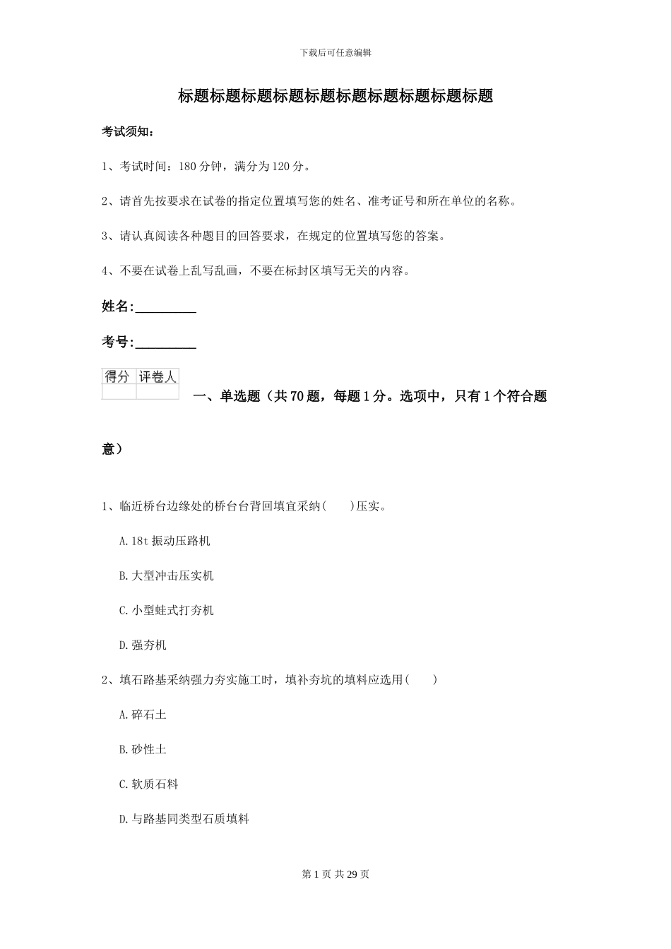 2024年二级建造师《公路工程管理与实务》试卷II卷-附解析_第1页