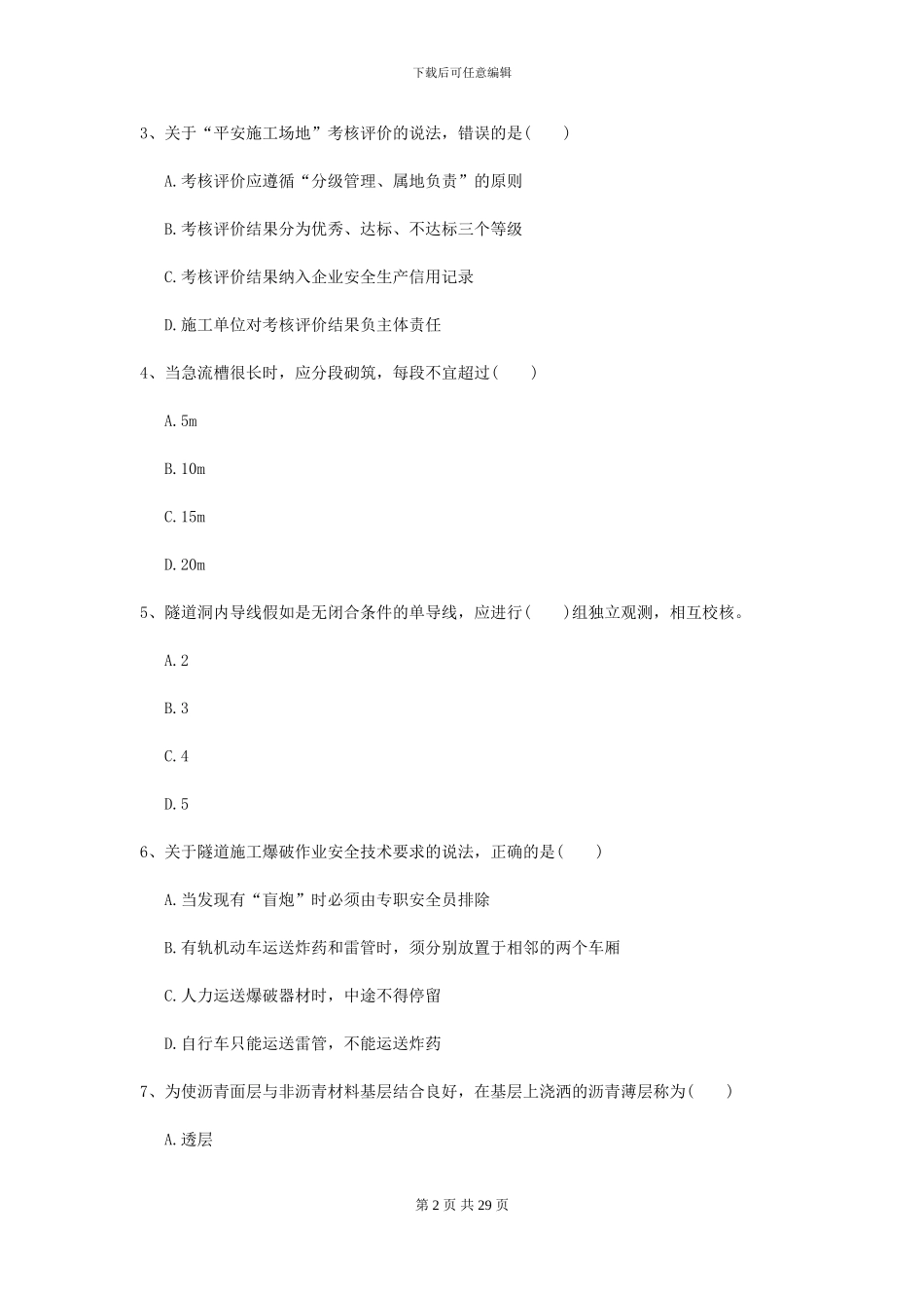 2024年二级建造师《公路工程管理与实务》试卷II卷-附解析_第2页