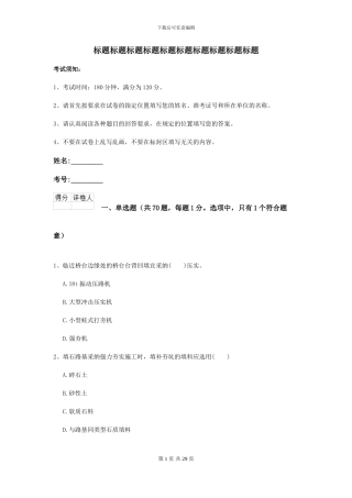 2024年二级建造师《公路工程管理与实务》试卷II卷-附解析