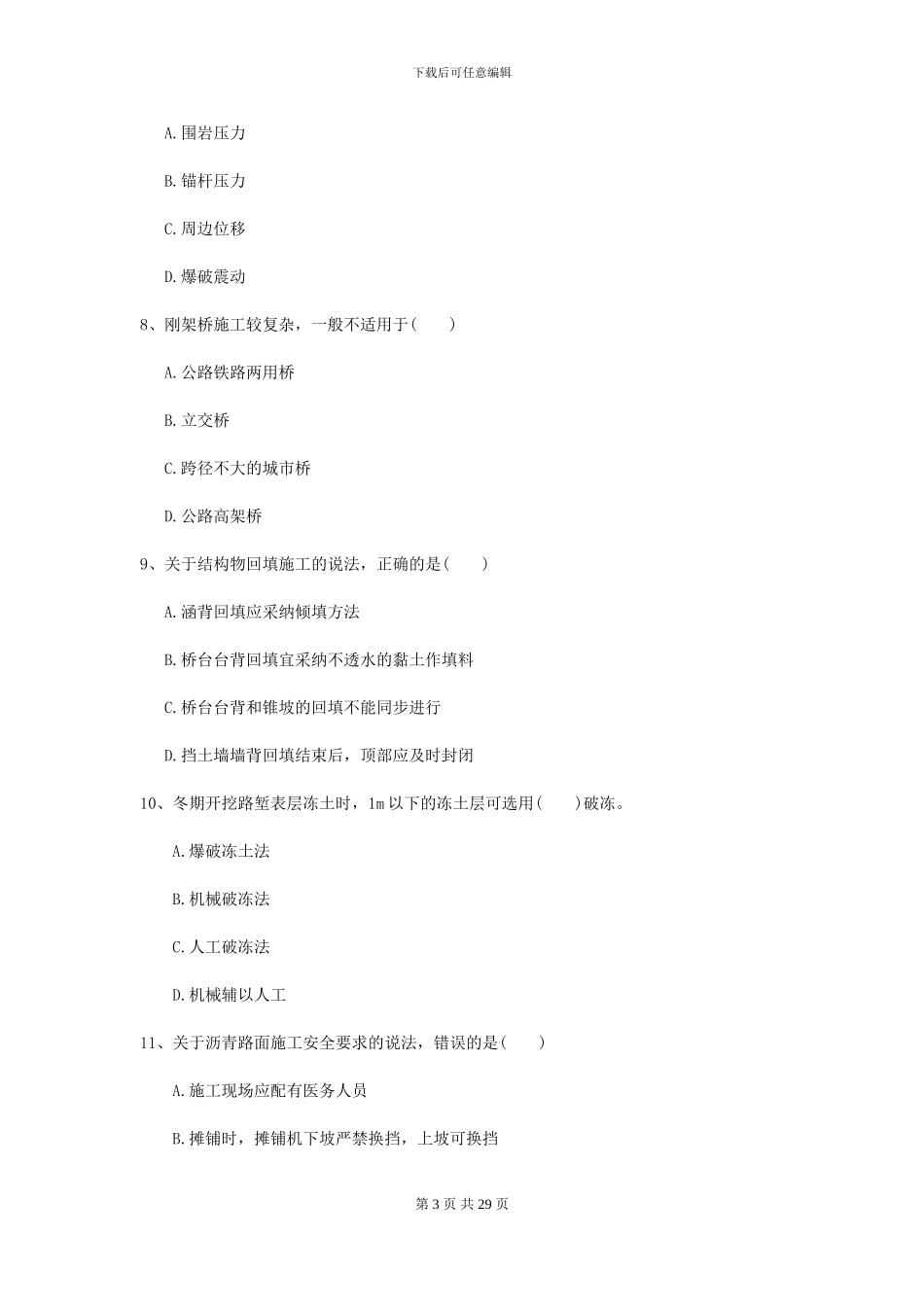 2024年二级建造师《公路工程管理与实务》试卷I卷-附解析_第3页