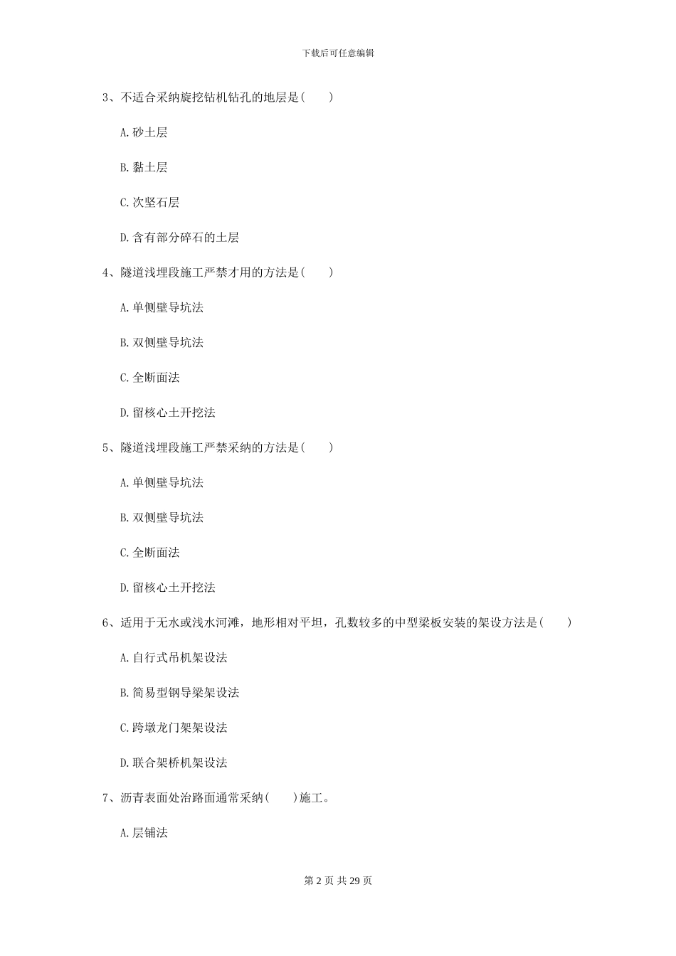2024年二级建造师《公路工程管理与实务》试题B卷_第2页