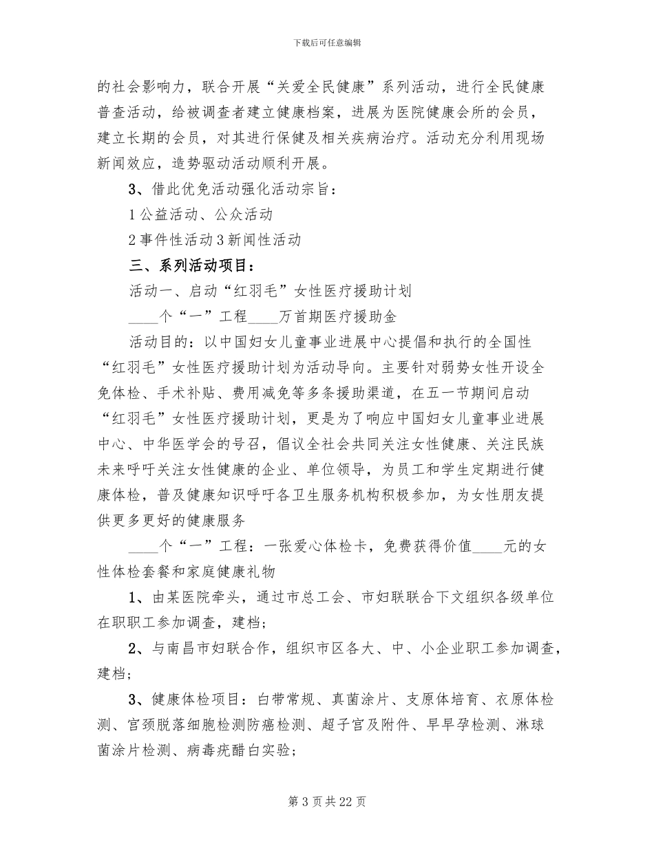 2024年五一劳动节活动方案_第3页