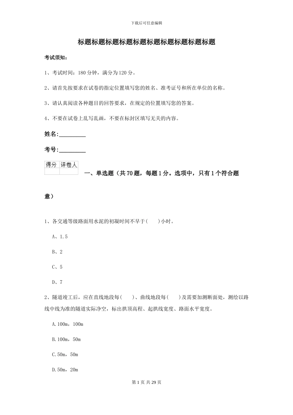 2024年二级建造师《公路工程管理与实务》试题I卷_第1页