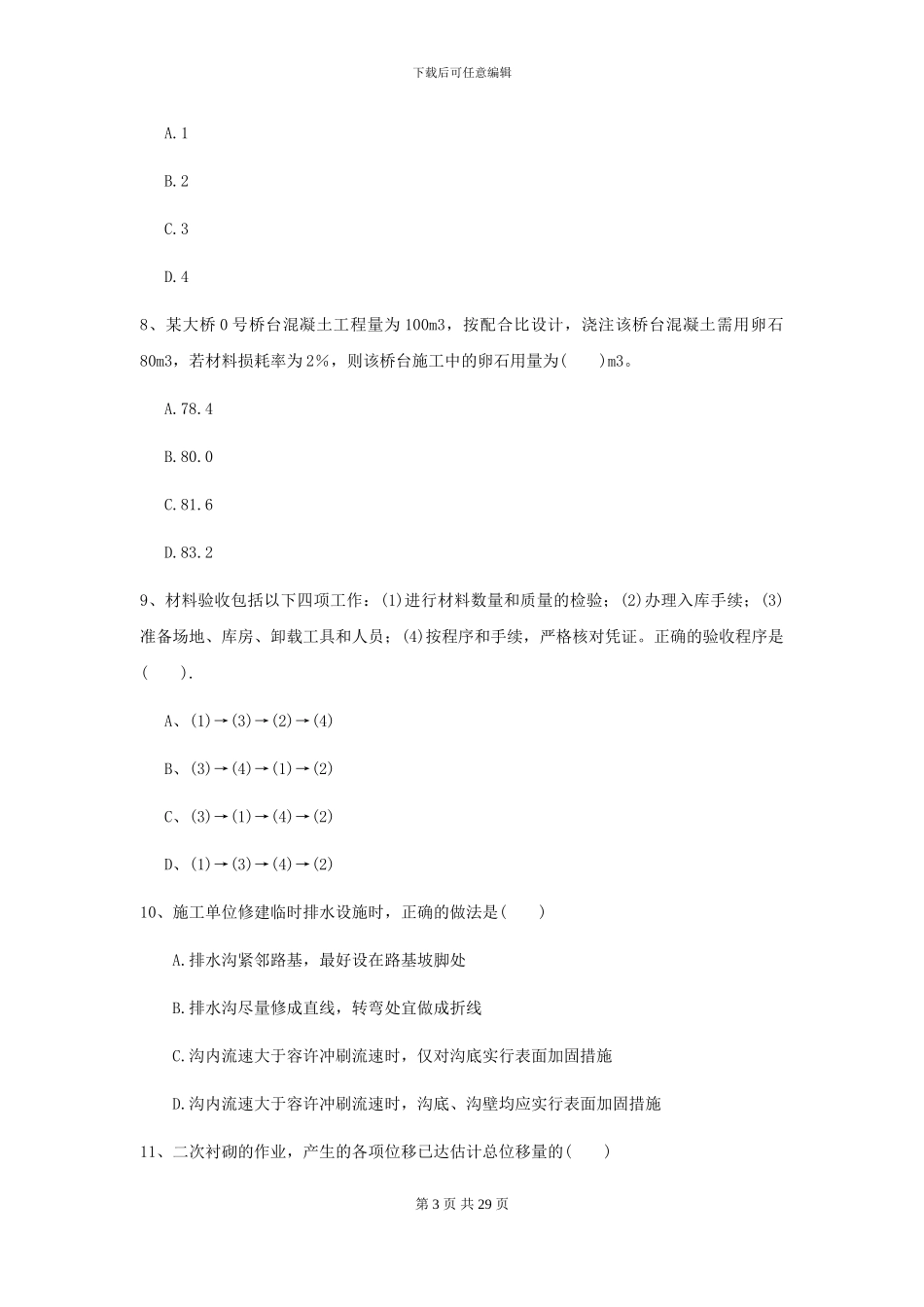 2024年二级建造师《公路工程管理与实务》试题I卷_第3页