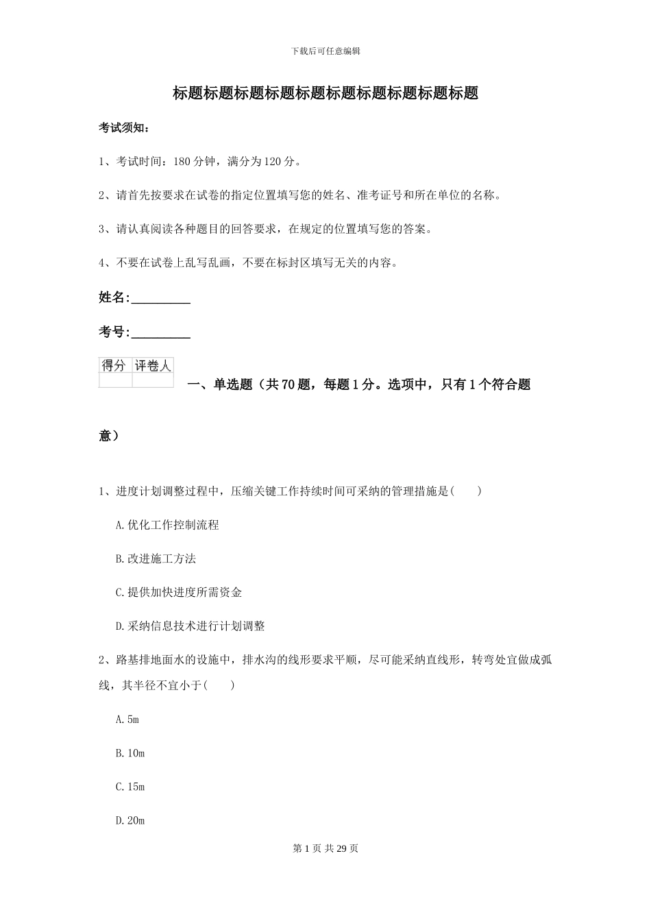 2024年二级建造师《公路工程管理与实务》试题A卷_第1页