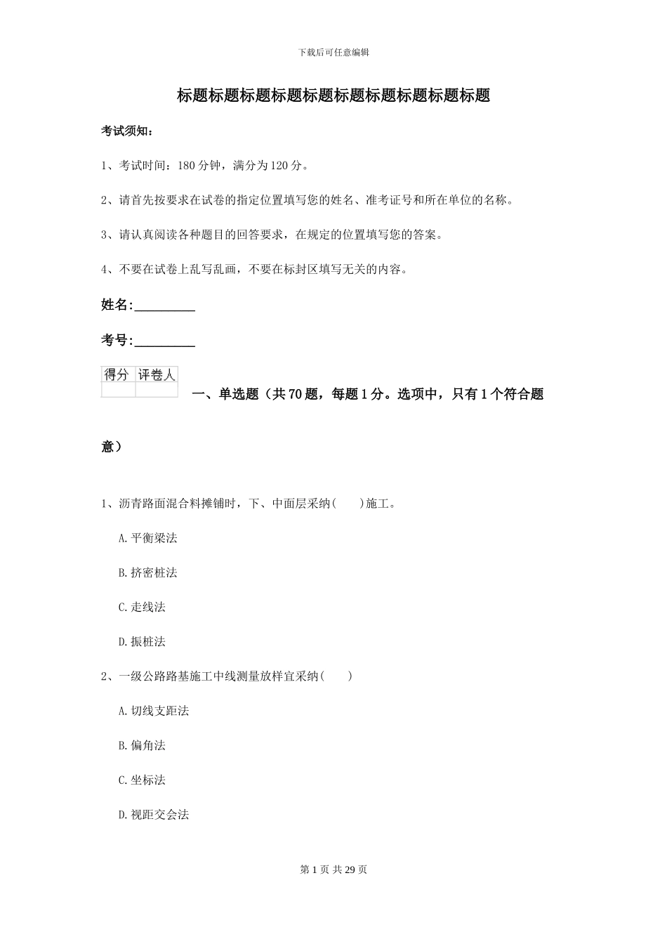 2024年二级建造师《公路工程管理与实务》试题D卷_第1页