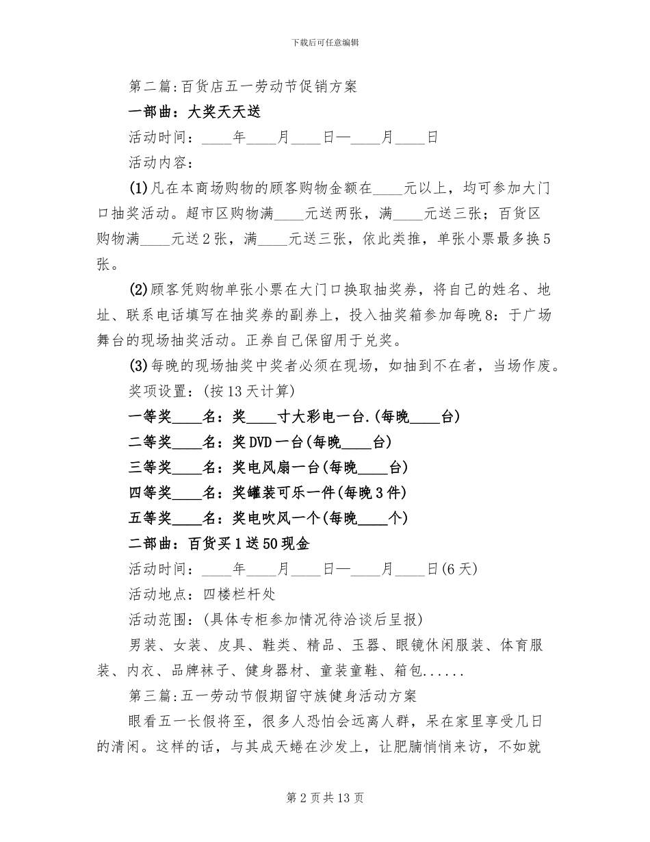 2024年五一劳动节活动方案专题(2篇)_第2页