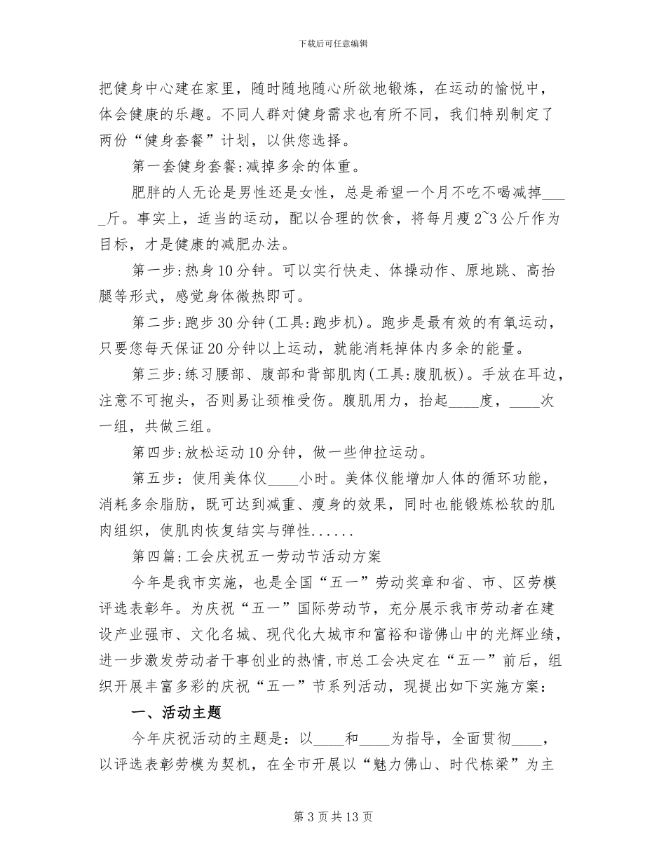 2024年五一劳动节活动方案专题(2篇)_第3页