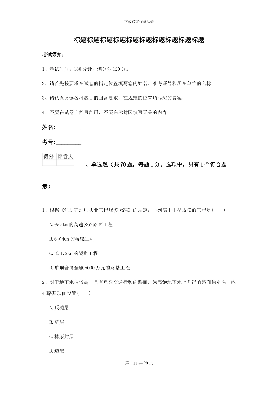 2024年二级建造师《公路工程管理与实务》试题II卷_第1页