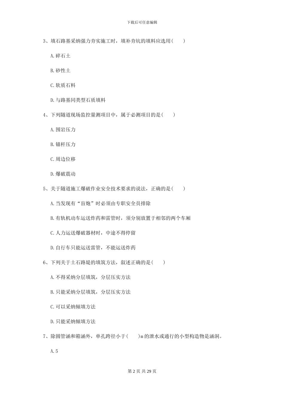 2024年二级建造师《公路工程管理与实务》试题II卷_第2页