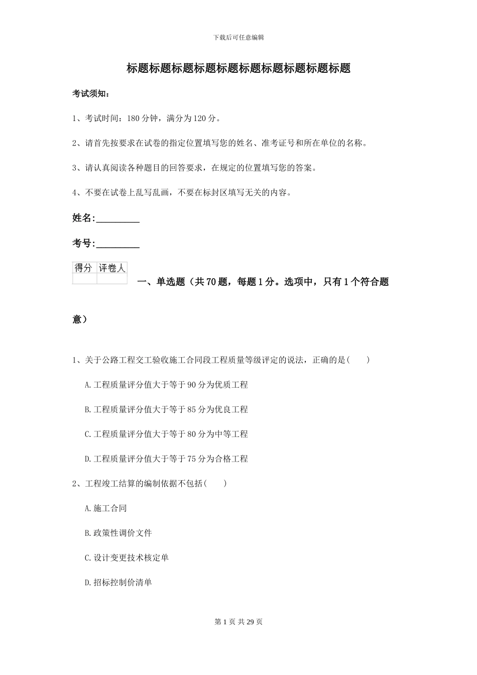 2024年二级建造师《公路工程管理与实务》自我测试II卷_第1页
