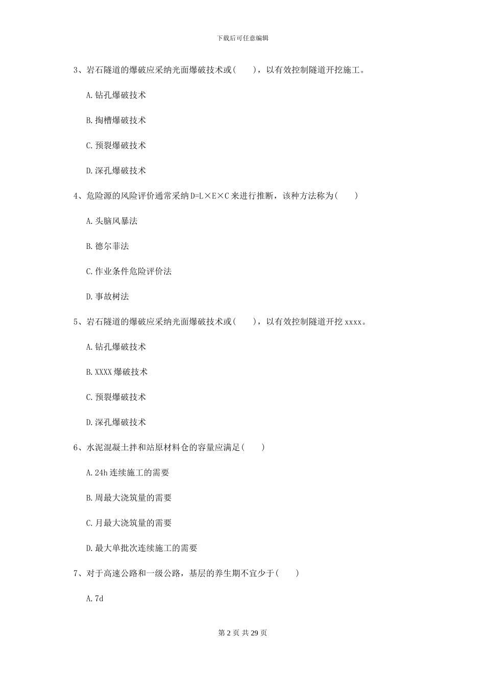 2024年二级建造师《公路工程管理与实务》自我测试II卷_第2页