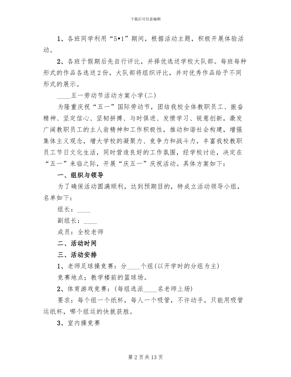 2024年五一劳动节活动方案小学_第2页