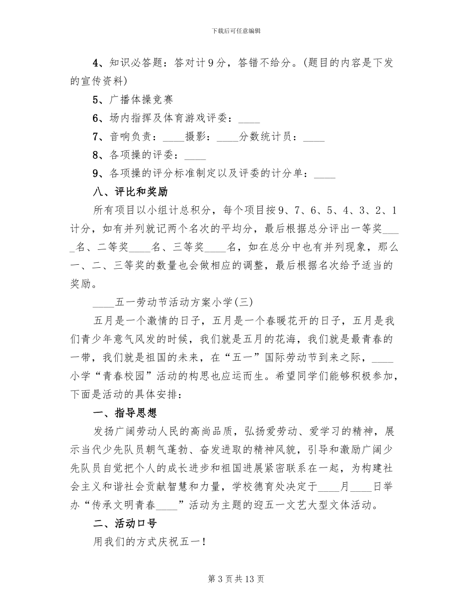 2024年五一劳动节活动方案小学_第3页