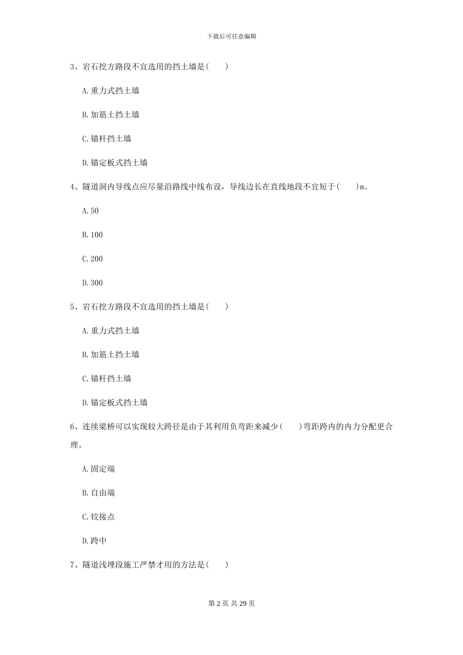 2024年二级建造师《公路工程管理与实务》试卷A卷-附解析_第2页