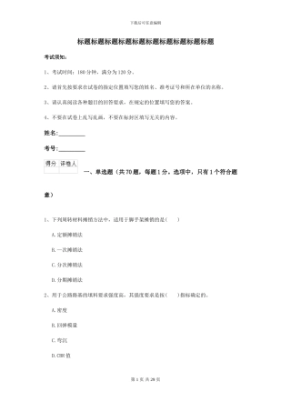 2024年二级建造师《公路工程管理与实务》试卷A卷-附解析