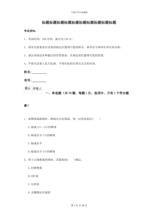 2024年二级建造师《公路工程管理与实务》试卷B卷(附解析)