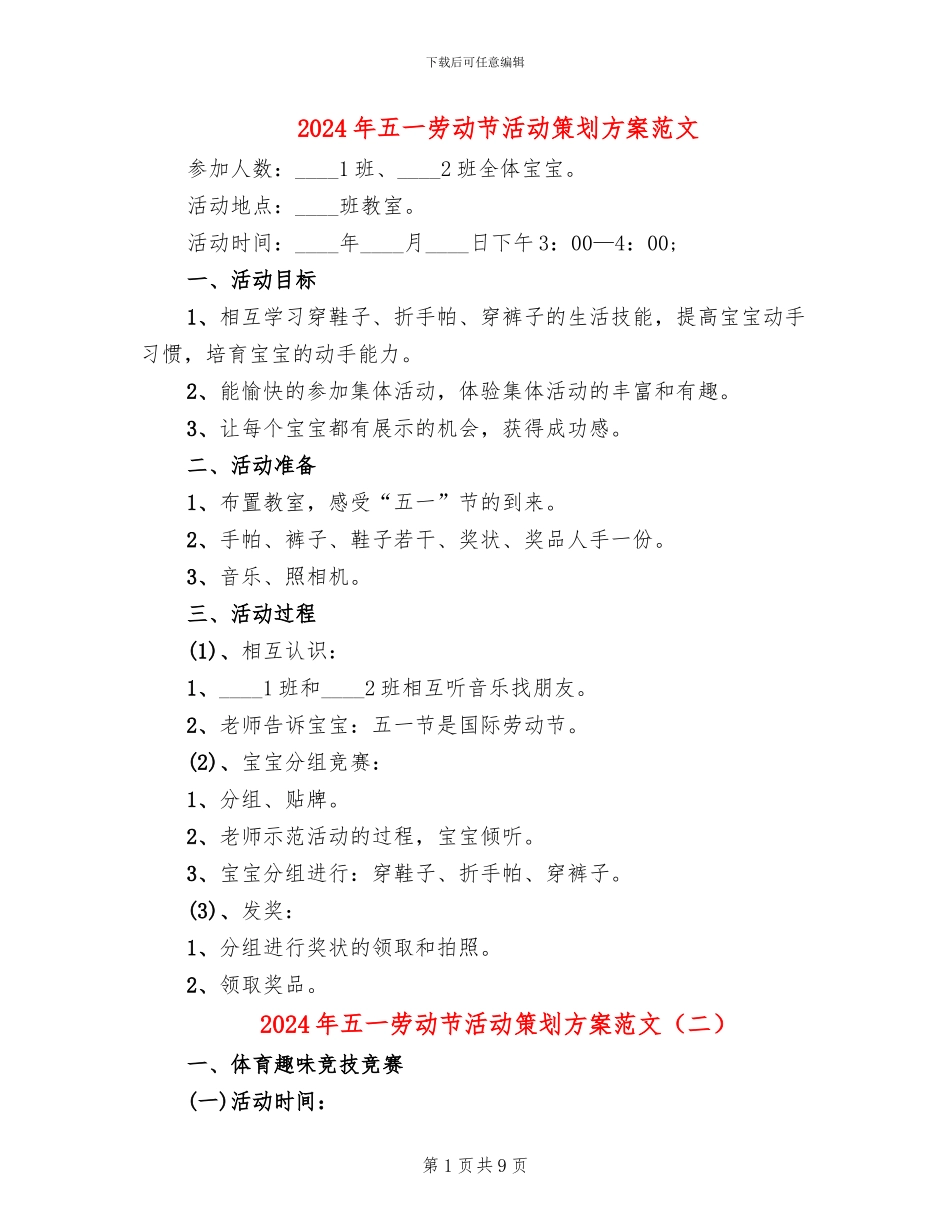 2024年五一劳动节活动策划方案范文(7篇)_第1页