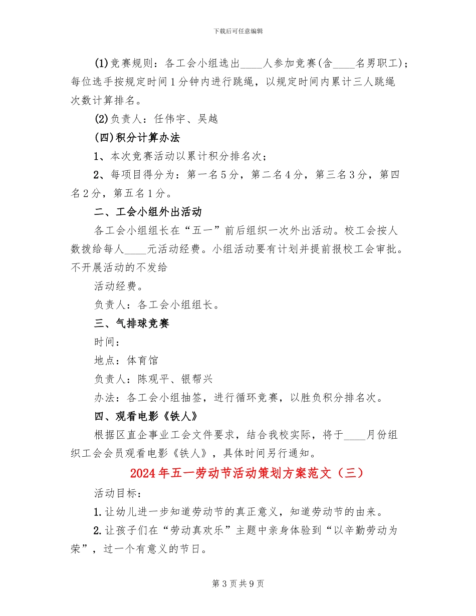 2024年五一劳动节活动策划方案范文(7篇)_第3页