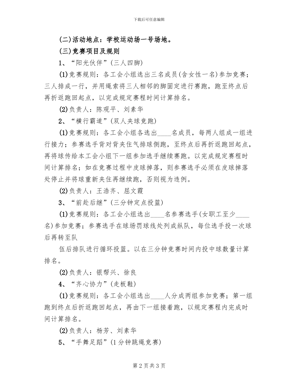 2024年五一劳动节活动策划方案范文(2篇)_第2页