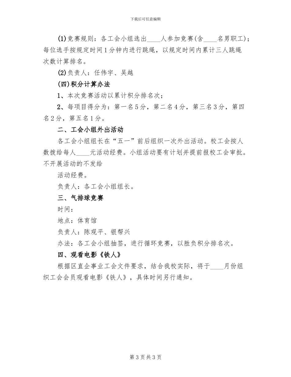 2024年五一劳动节活动策划方案范文(2篇)_第3页