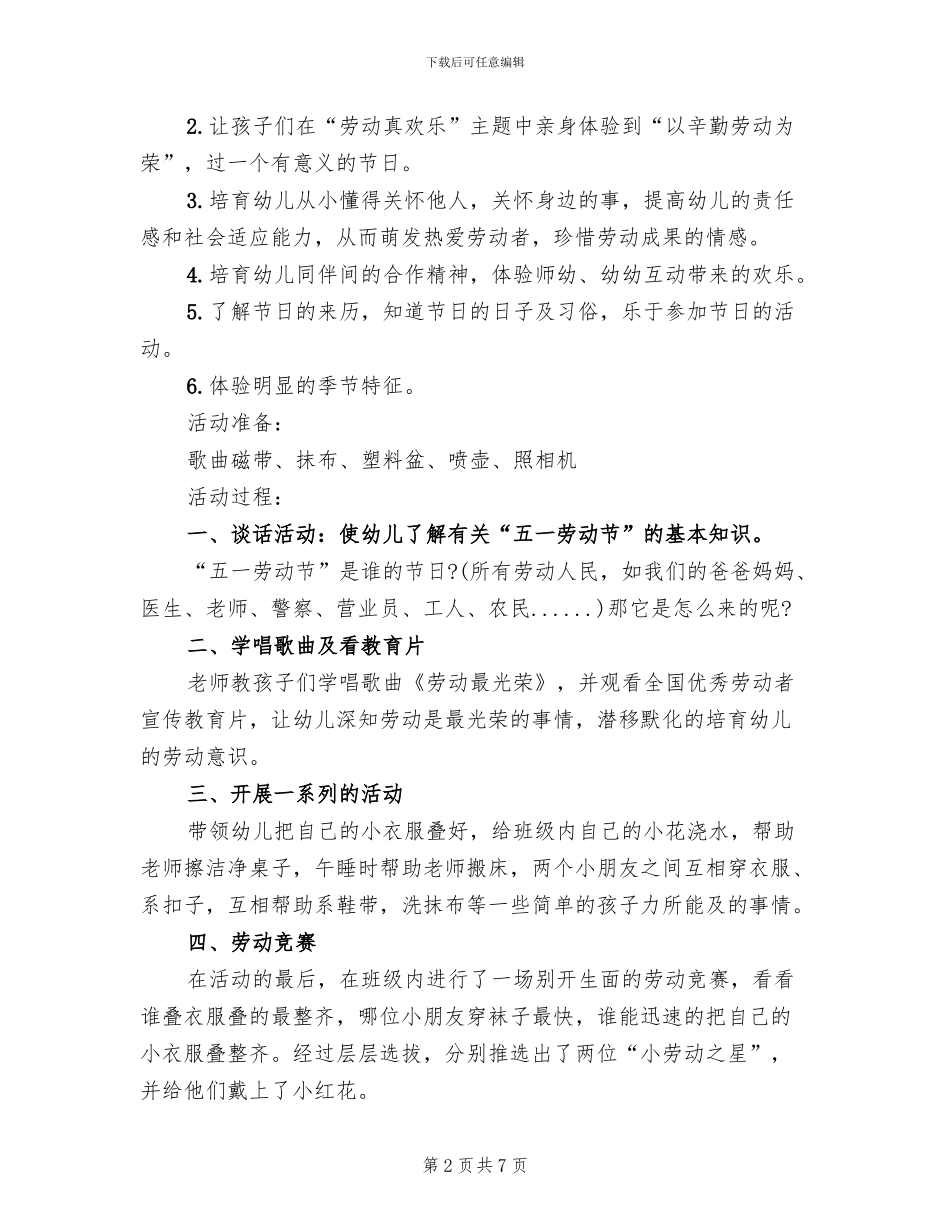 2024年五一劳动节活动策划方案范文(6篇)_第2页