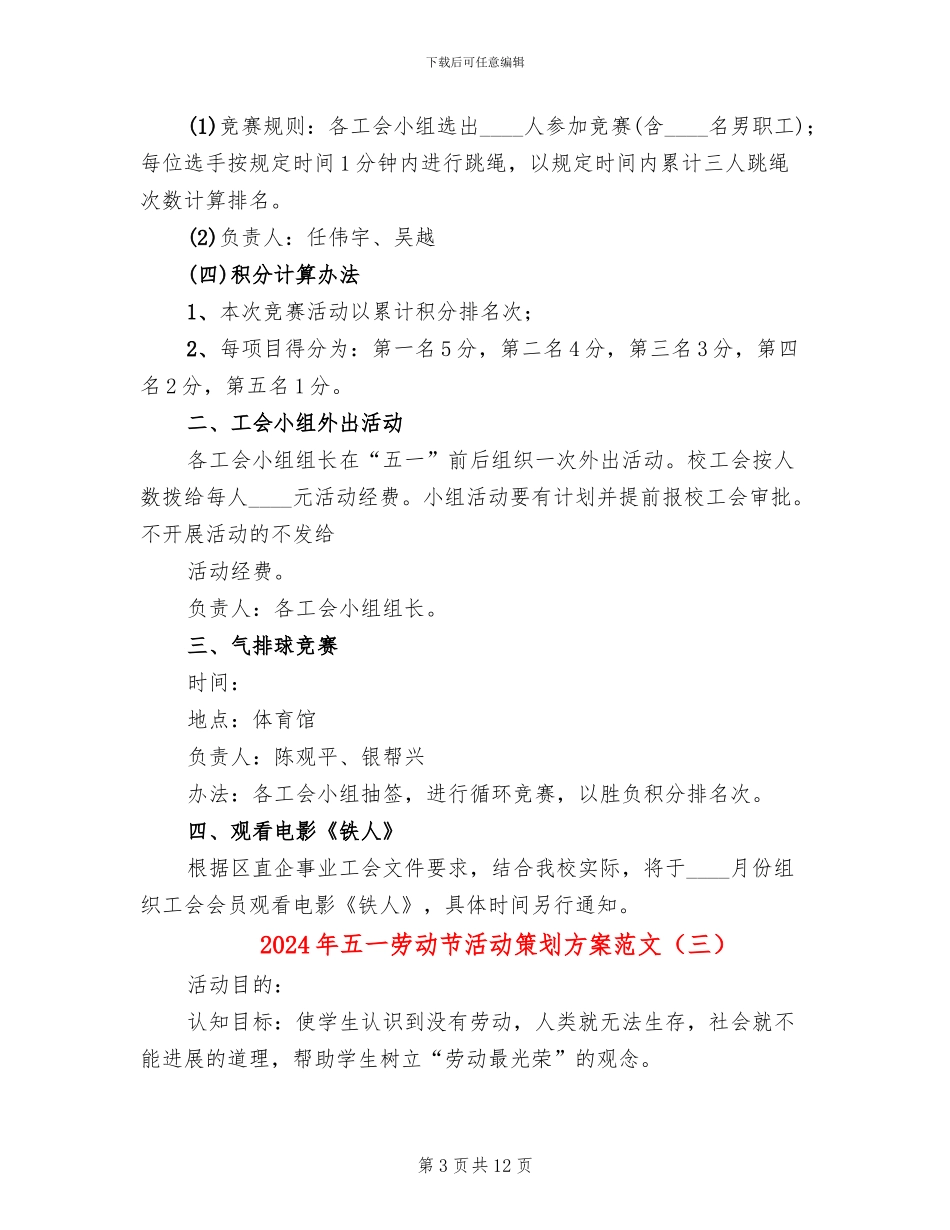 2024年五一劳动节活动策划方案范文_第3页